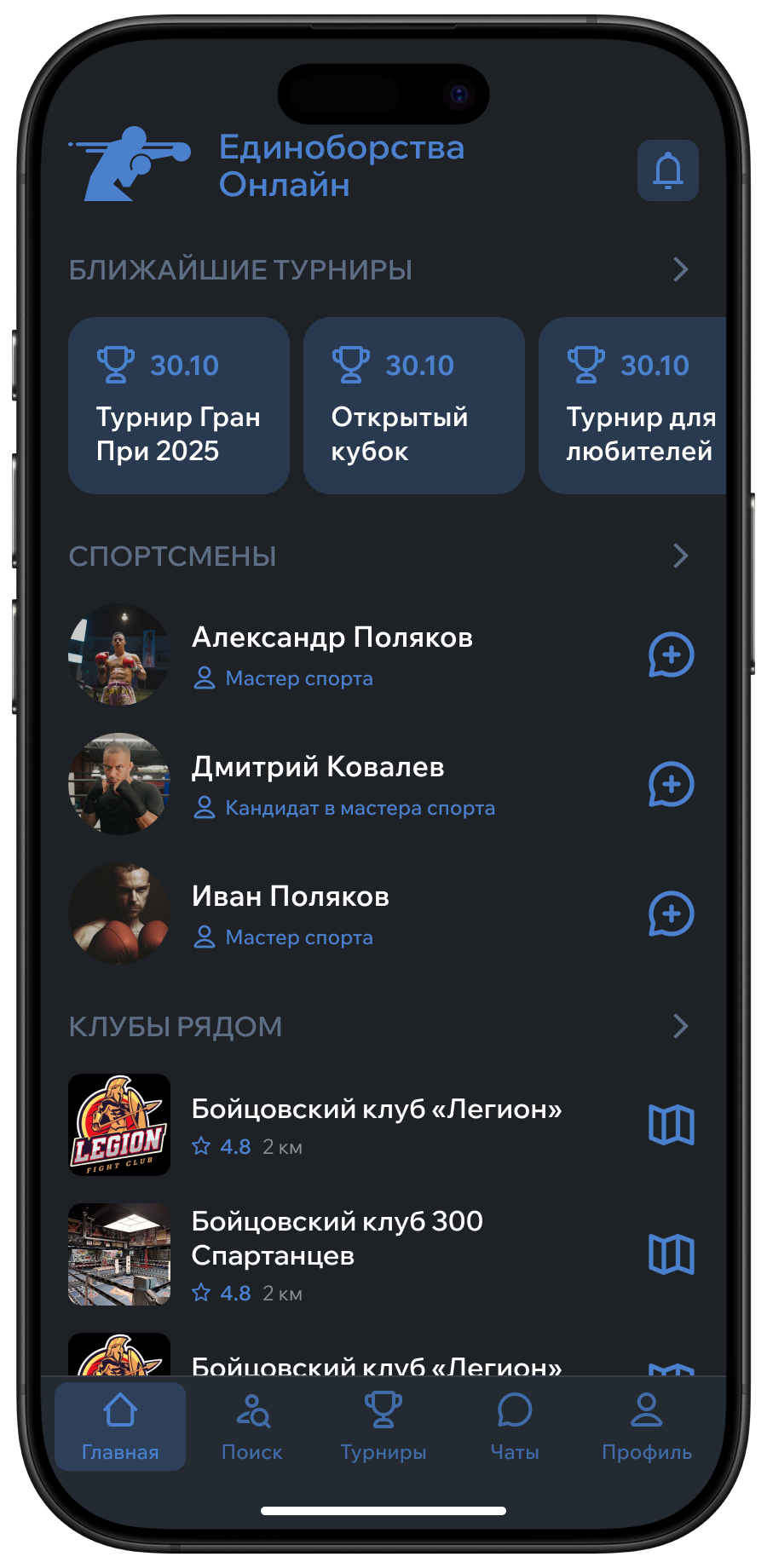 Единоборства Онлайн